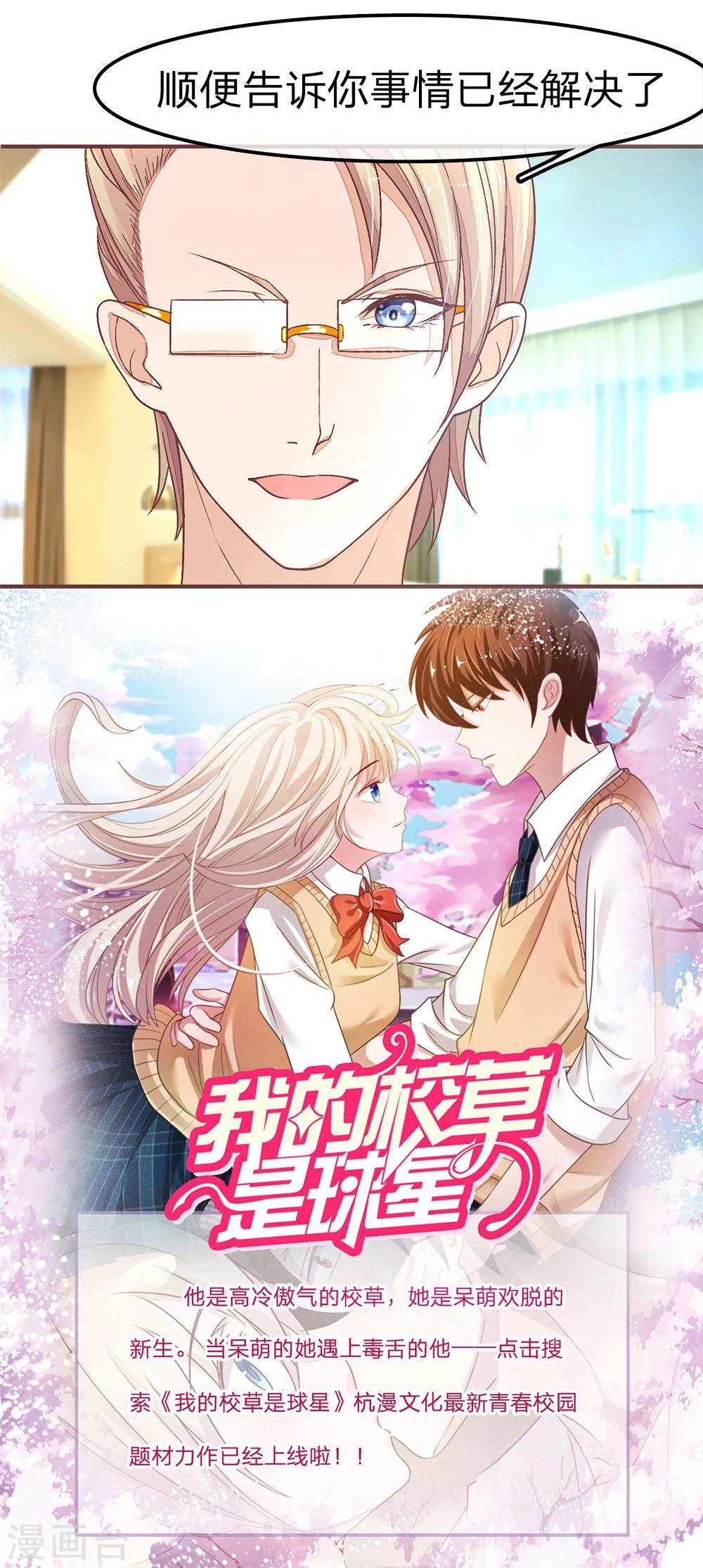 國民總裁愛上我 - 第67話 安安一起吃飯吧 - 2