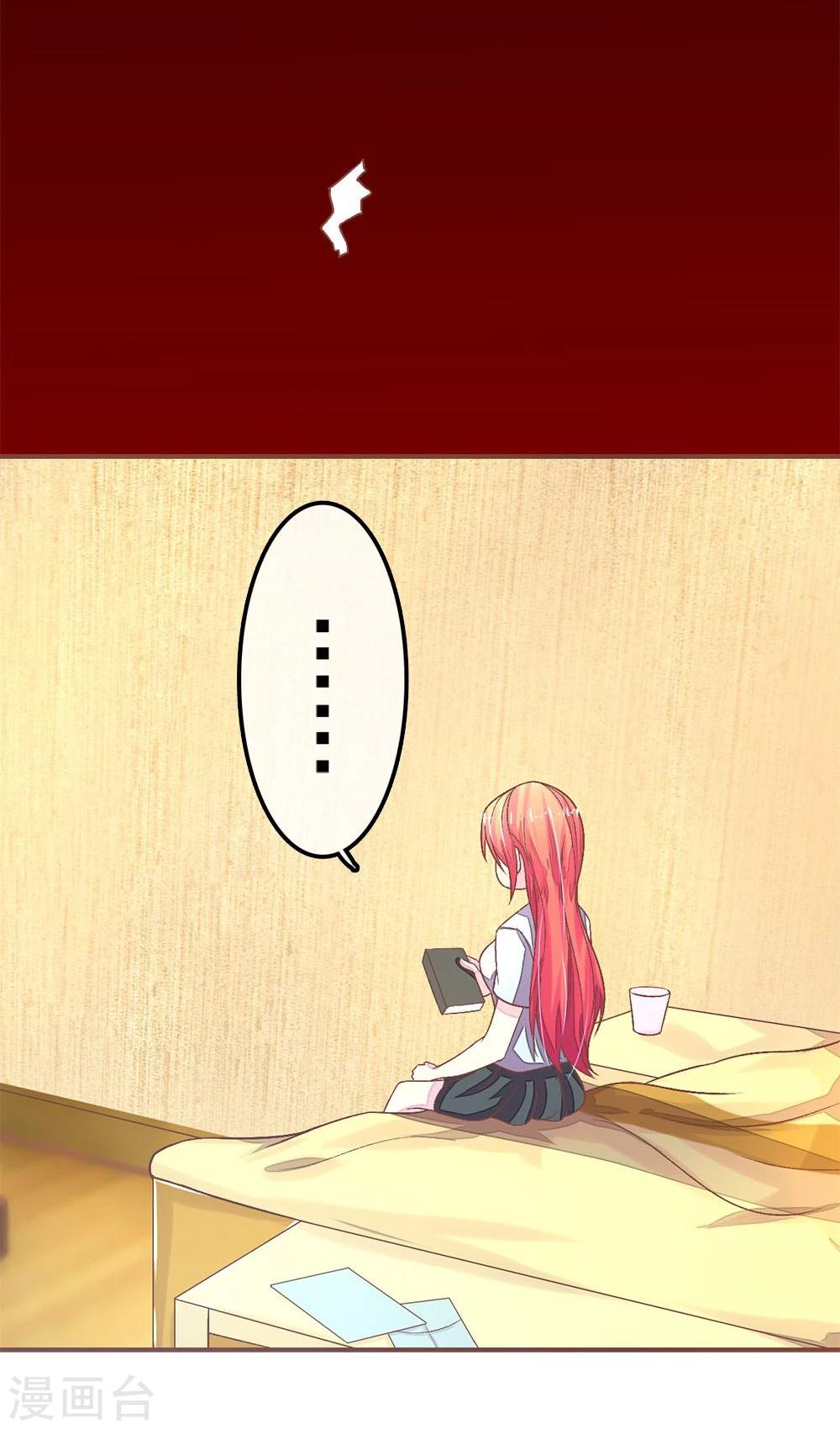 國民總裁愛上我 - 第67話 安安一起吃飯吧 - 1