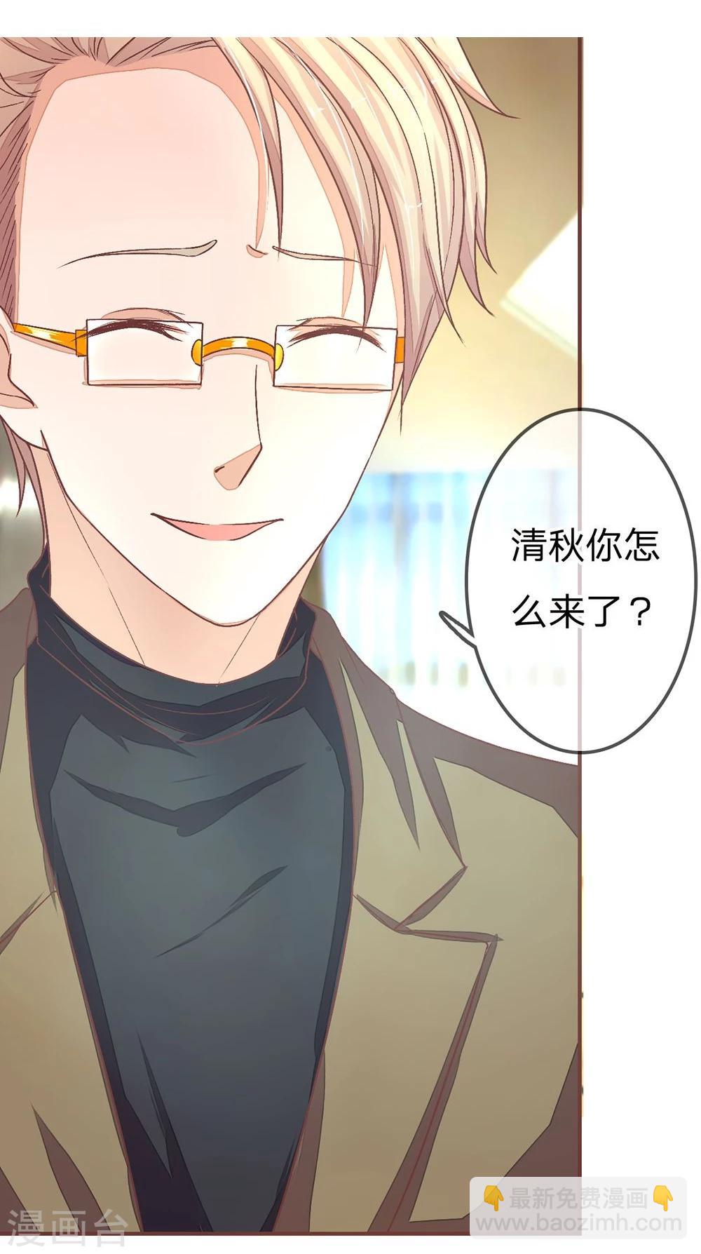 國民總裁愛上我 - 第69話 夏清秋來踢館 - 1