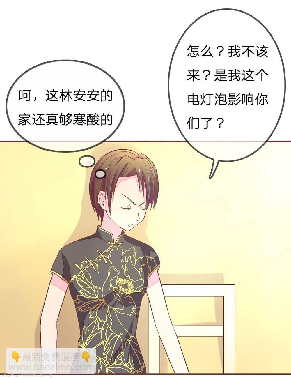 國民總裁愛上我 - 第69話 夏清秋來踢館 - 2