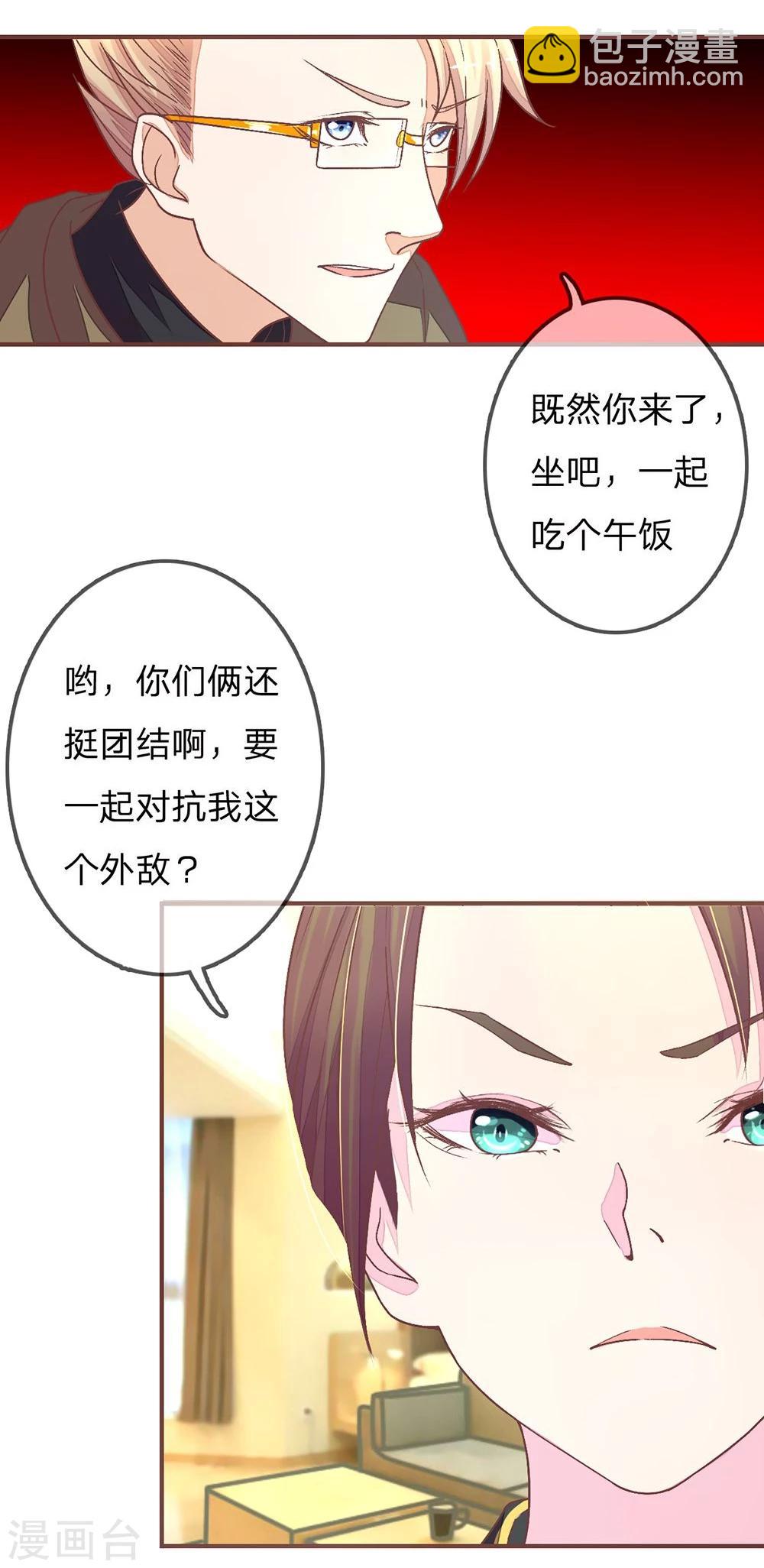 國民總裁愛上我 - 第69話 夏清秋來踢館 - 1