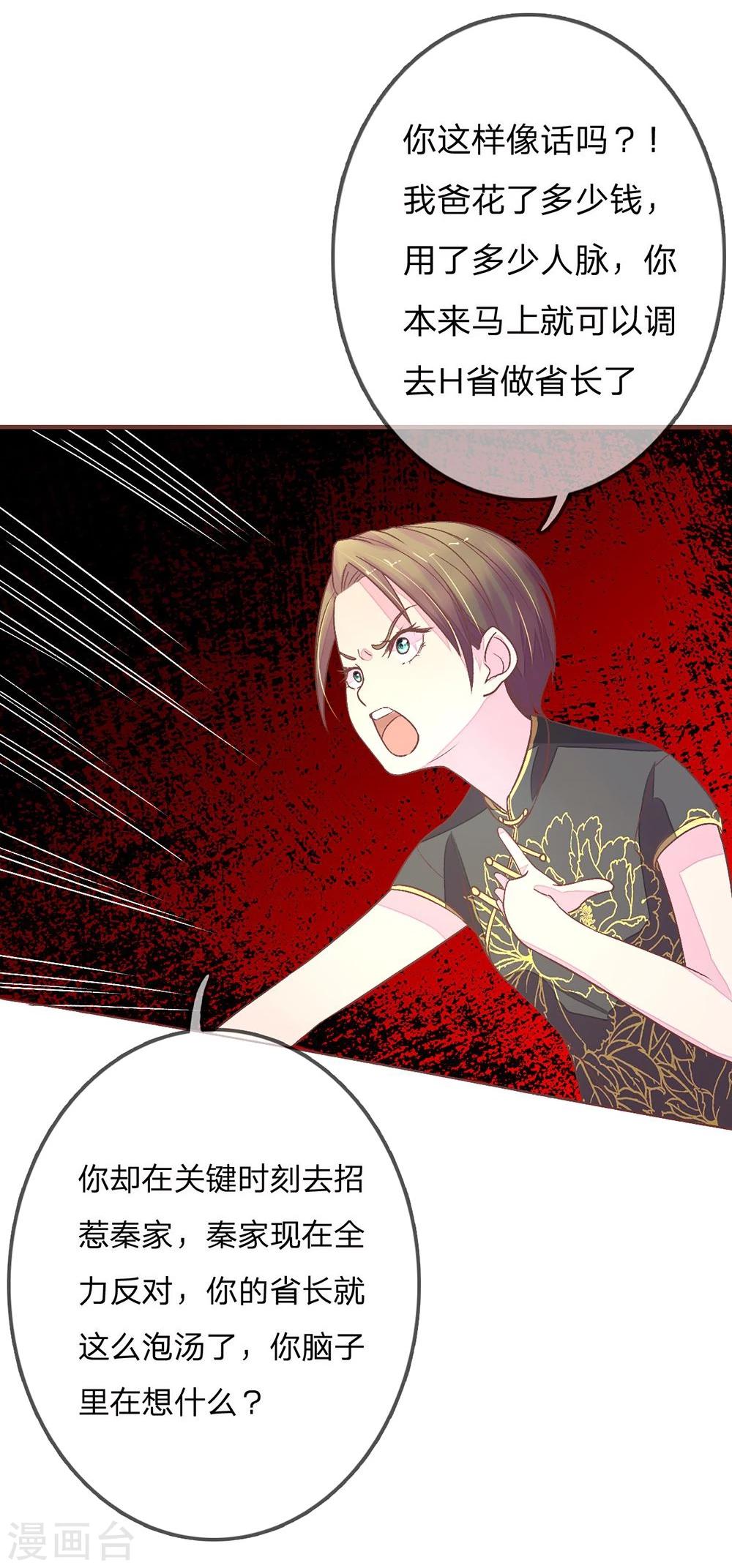 國民總裁愛上我 - 第69話 夏清秋來踢館 - 3