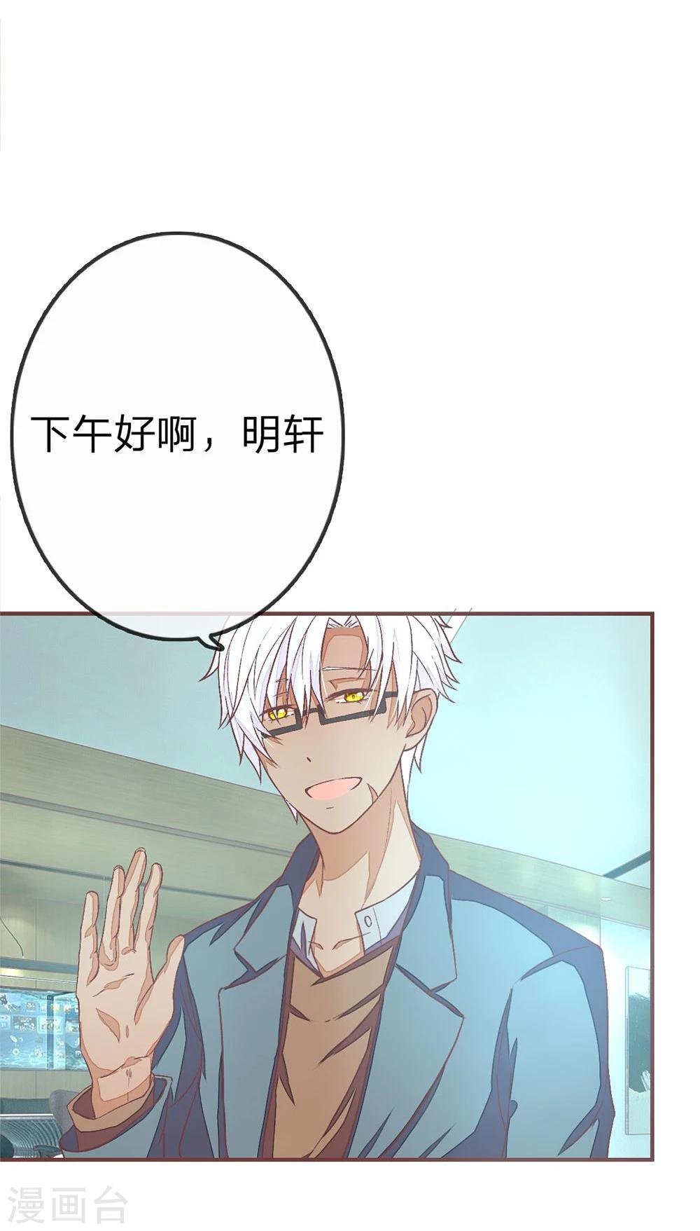 國民總裁愛上我 - 第71話 明臺要回來了 - 2