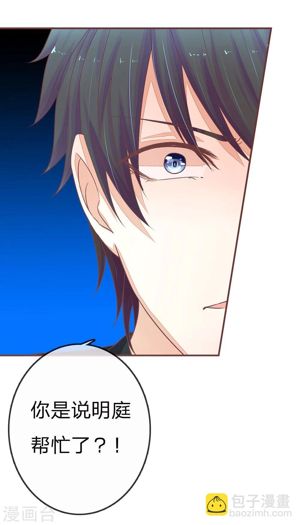 國民總裁愛上我 - 第71話 明臺要回來了 - 1