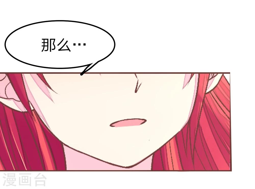 國民總裁愛上我 - 第75話 明臺你管太多了 - 2