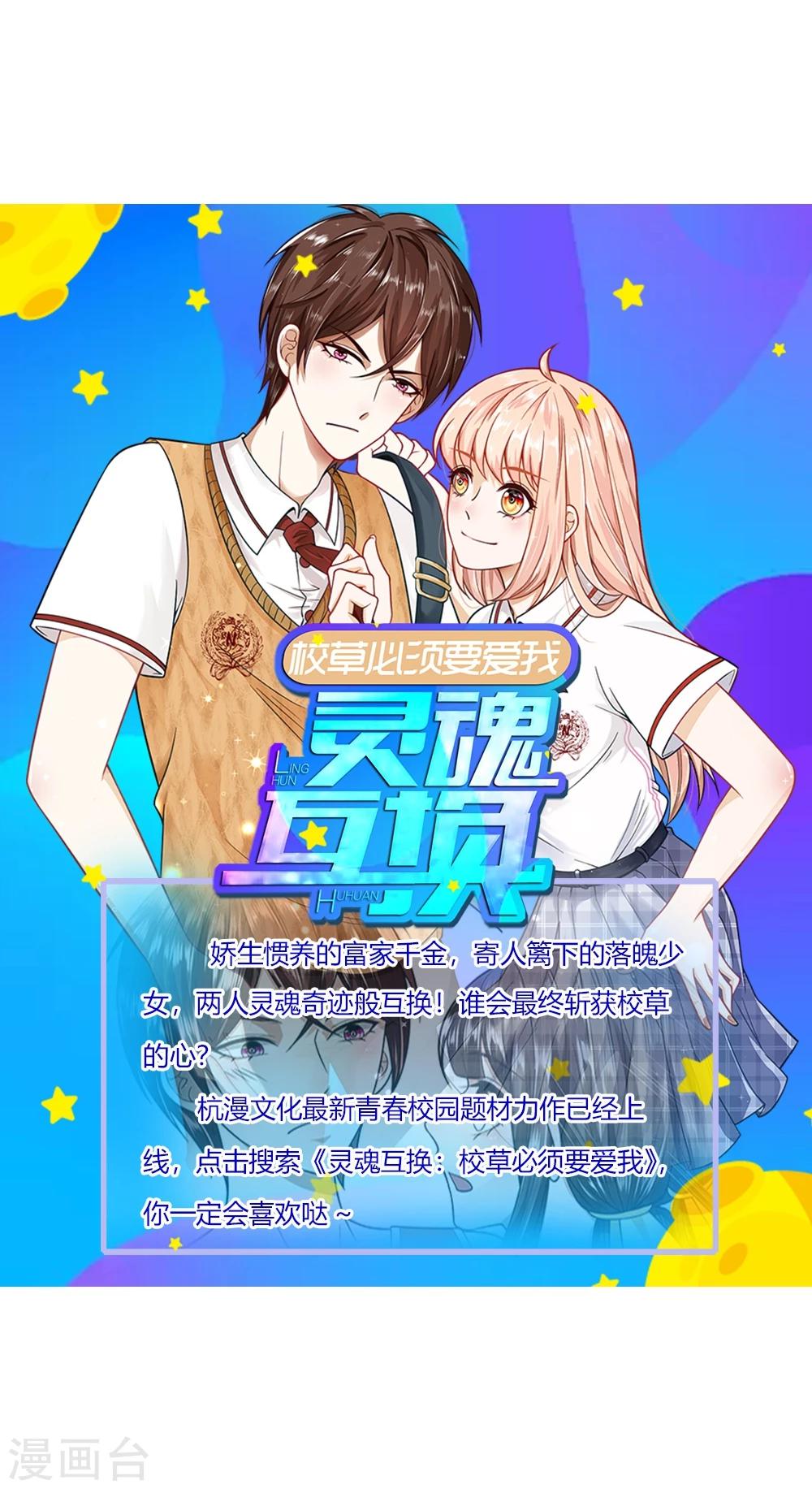 國民總裁愛上我 - 第75話 明臺你管太多了 - 1