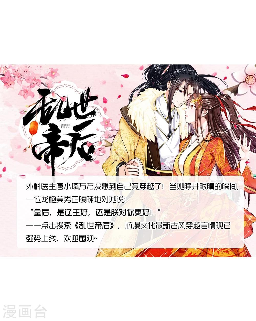 國民總裁愛上我 - 第75話 明臺你管太多了 - 2