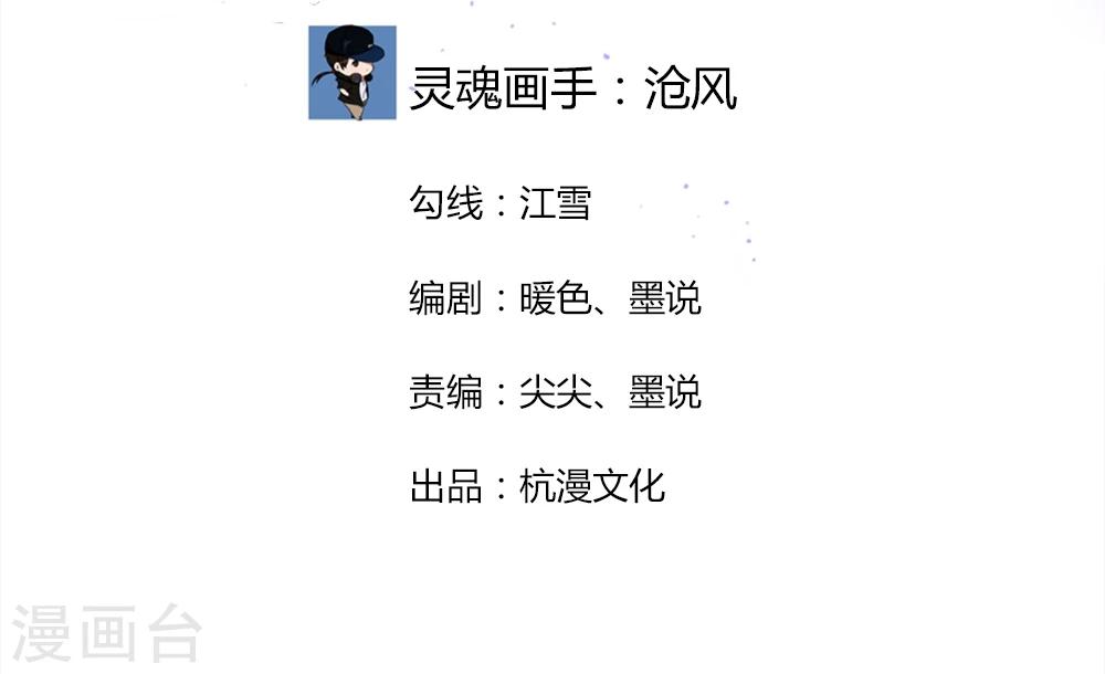 國民總裁愛上我 - 第75話 明臺你管太多了 - 2