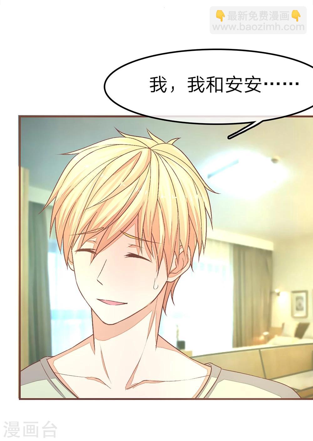 國民總裁愛上我 - 第75話 明臺你管太多了 - 3