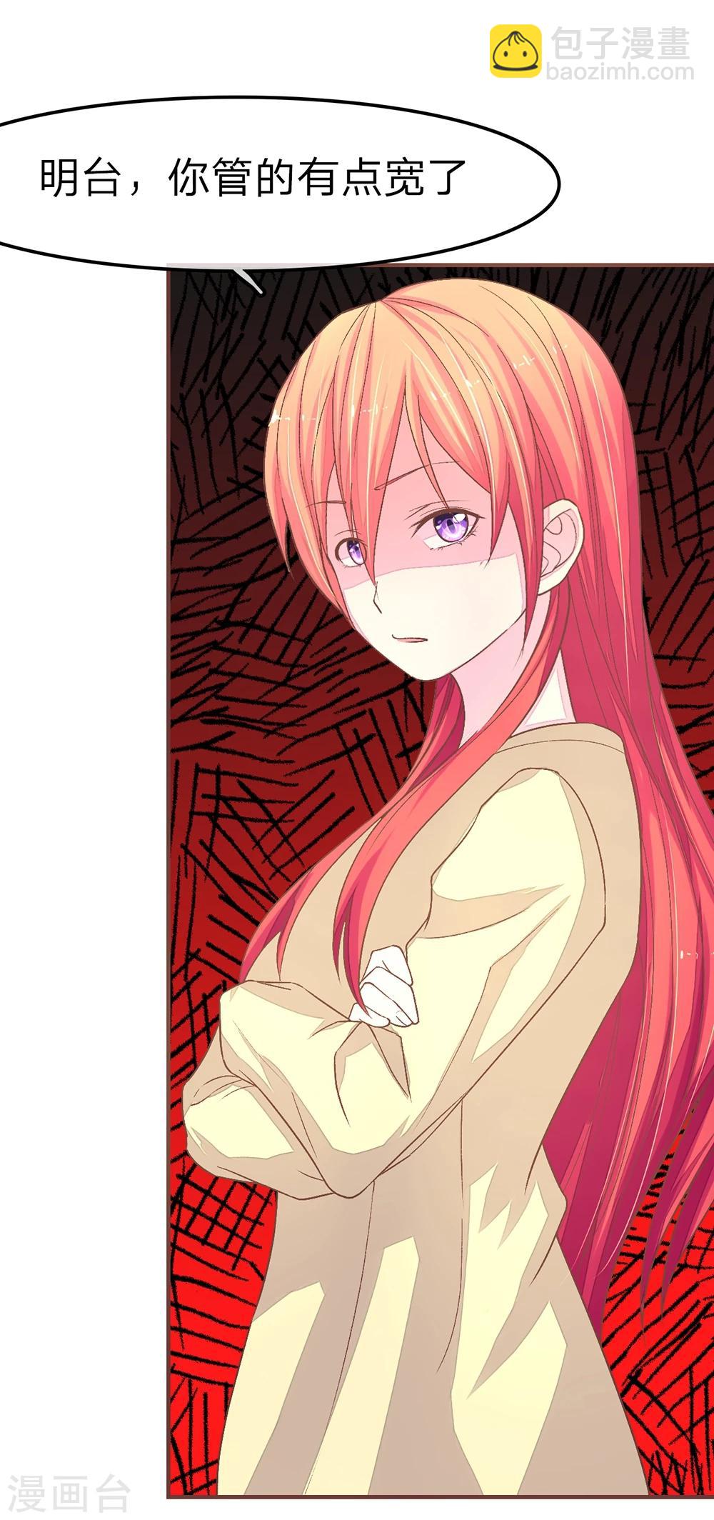 國民總裁愛上我 - 第75話 明臺你管太多了 - 4