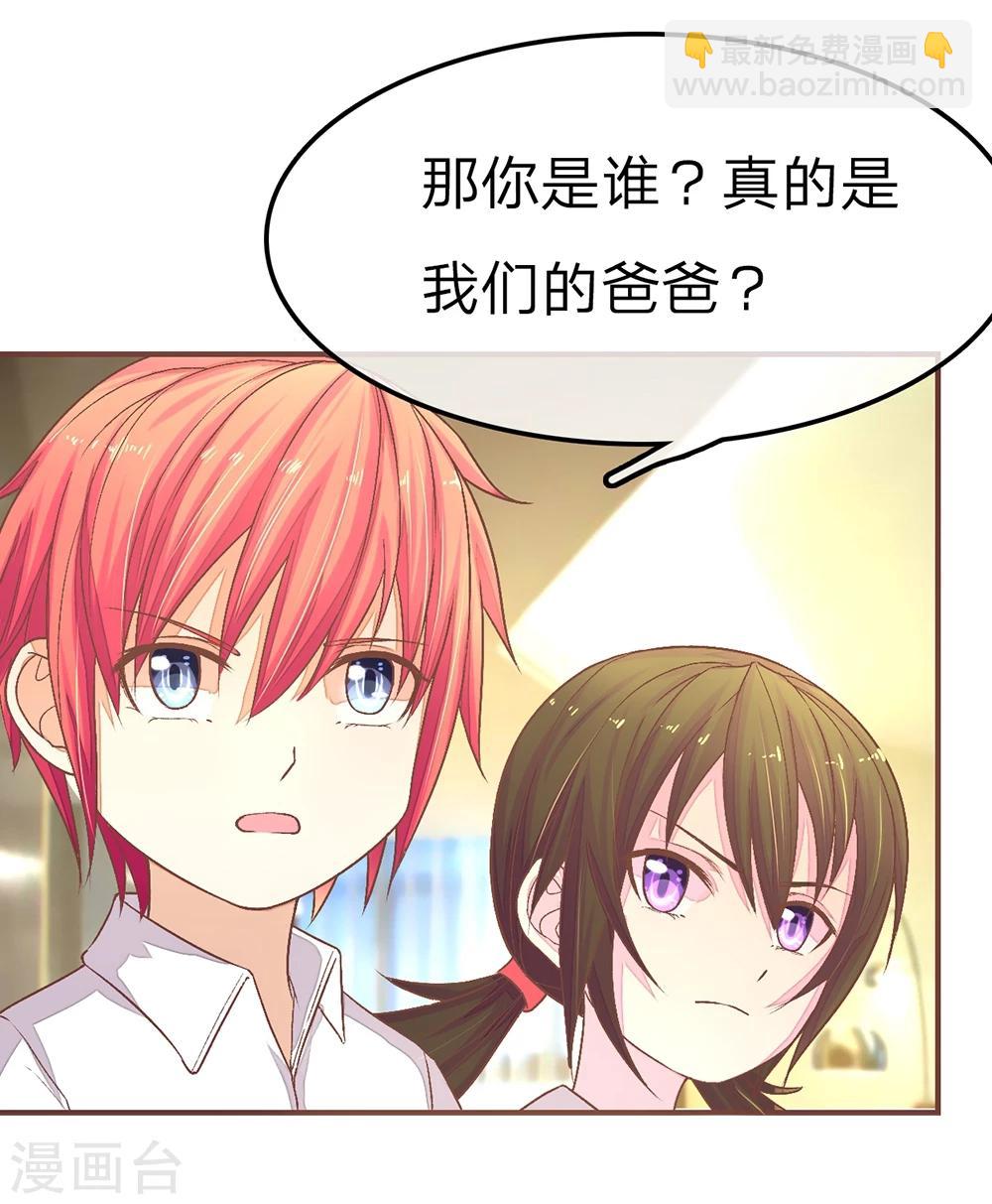 國民總裁愛上我 - 第75話 明臺你管太多了 - 1