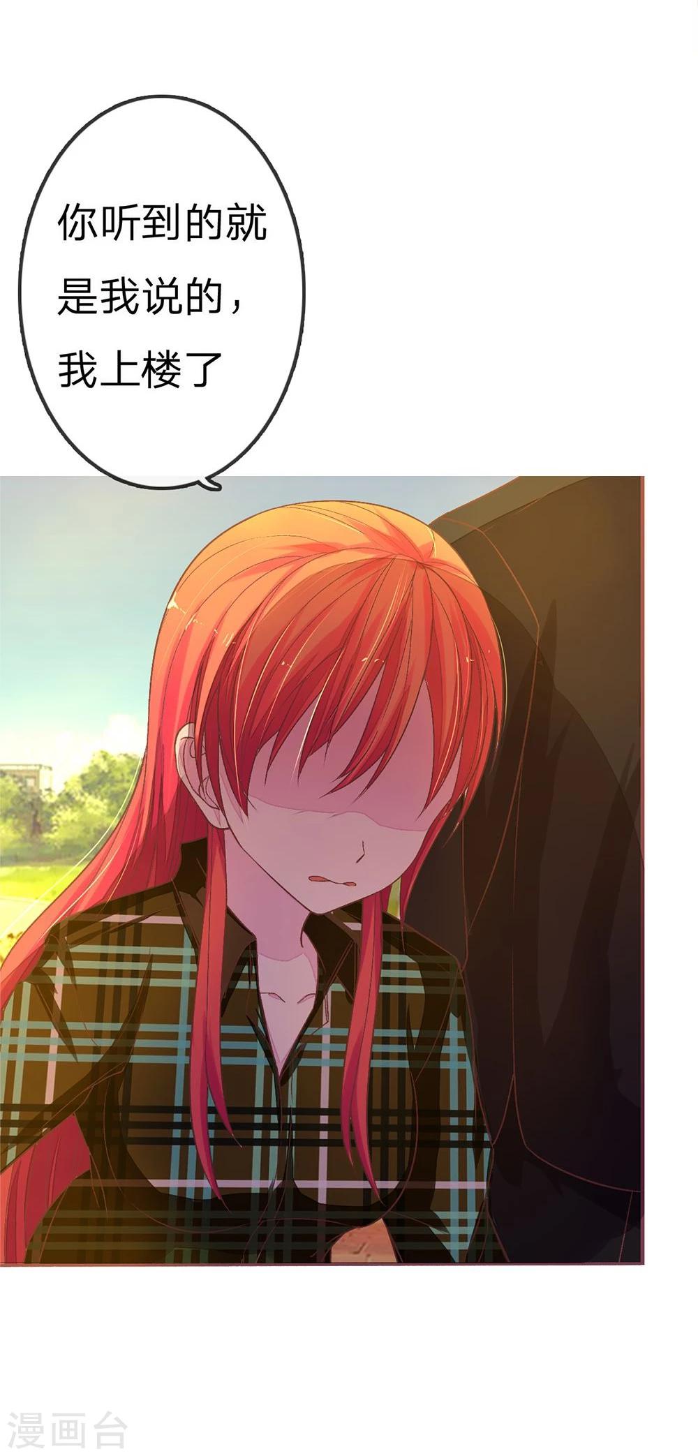 國民總裁愛上我 - 第77話 明臺這和你沒關係 - 1