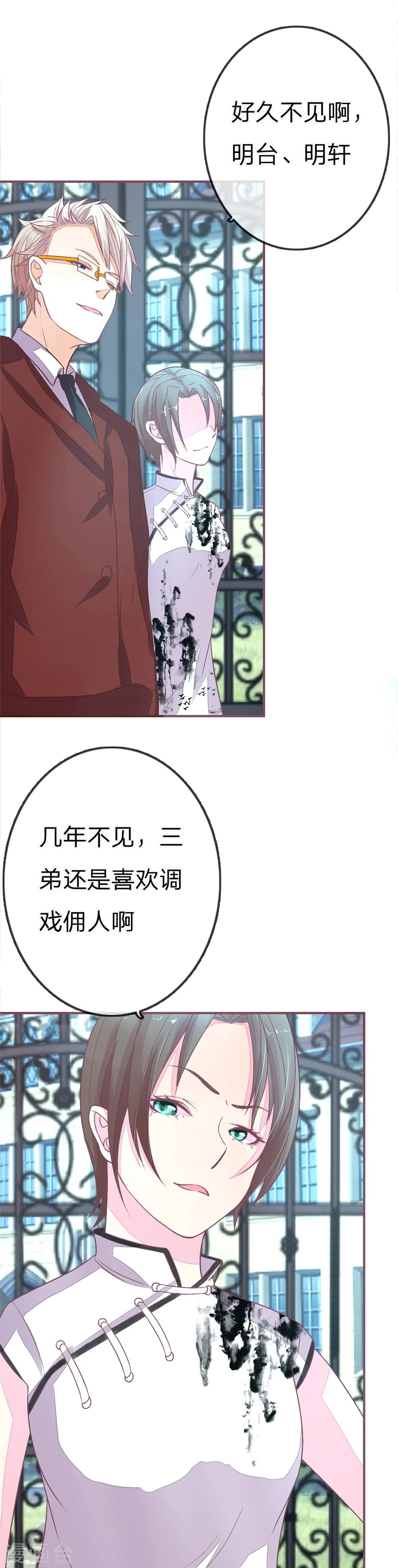 國民總裁愛上我 - 第79話 誒您還記得我 - 1