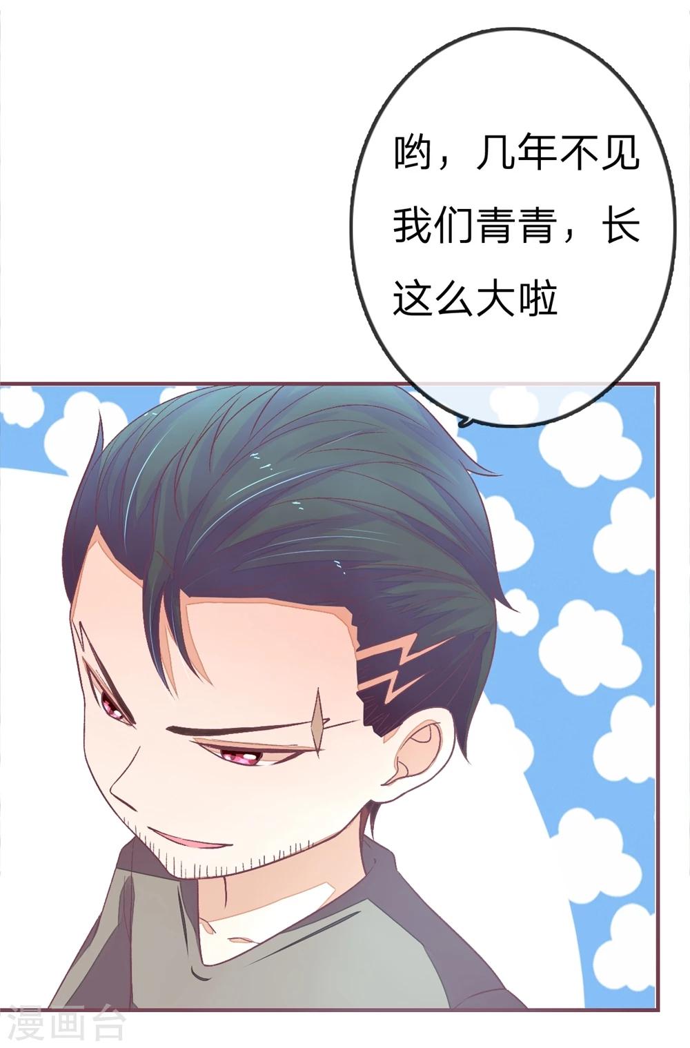 國民總裁愛上我 - 第79話 誒您還記得我 - 1