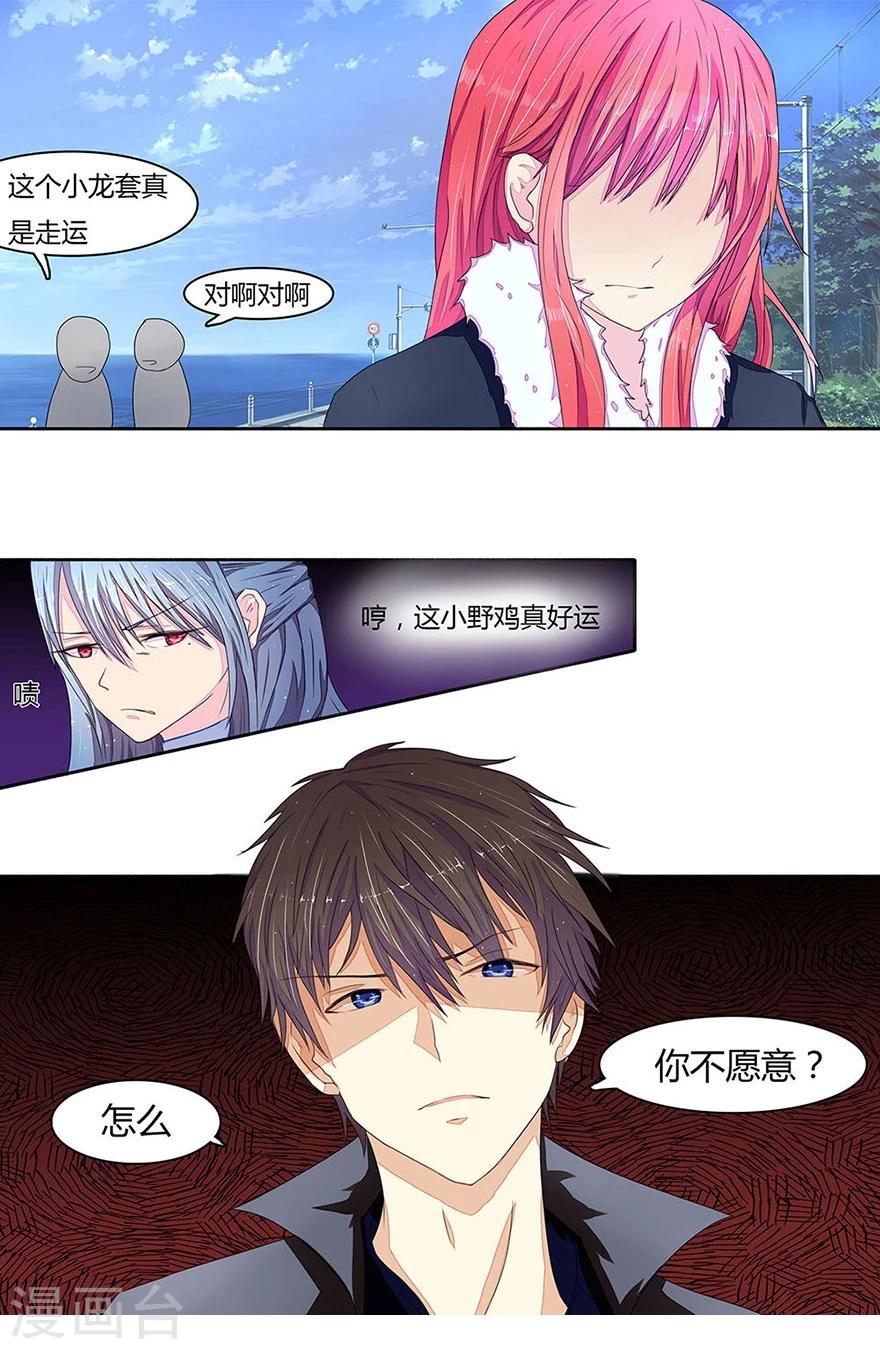 國民總裁愛上我 - 第9話 不好意思我有約了 - 1