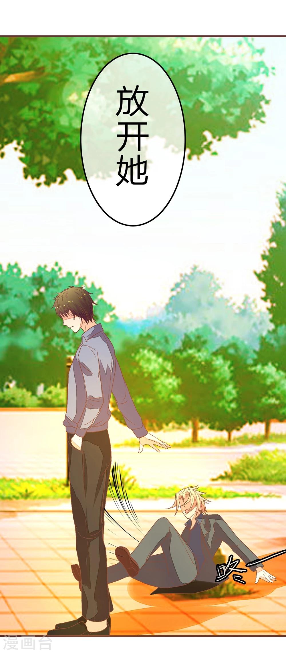 國民總裁愛上我 - 第83話 給我放開她 - 1