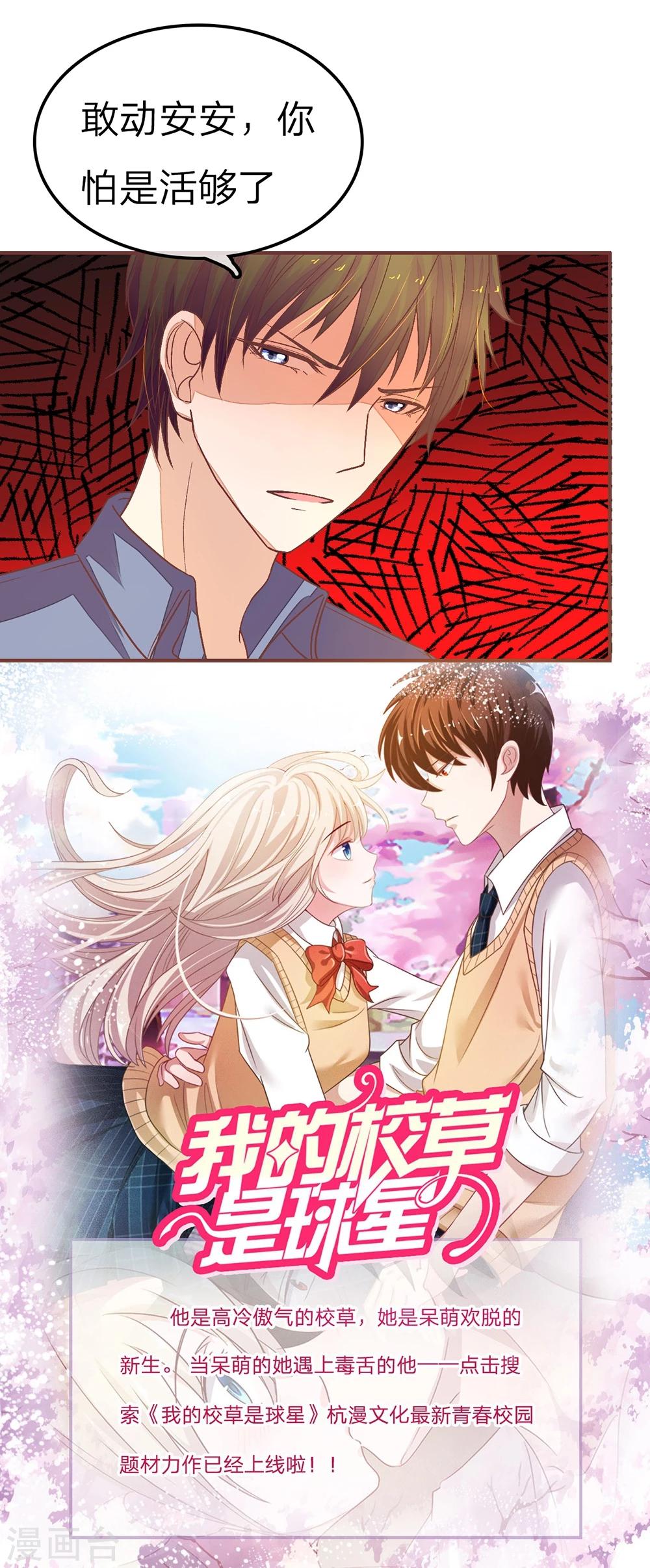 國民總裁愛上我 - 第83話 給我放開她 - 3