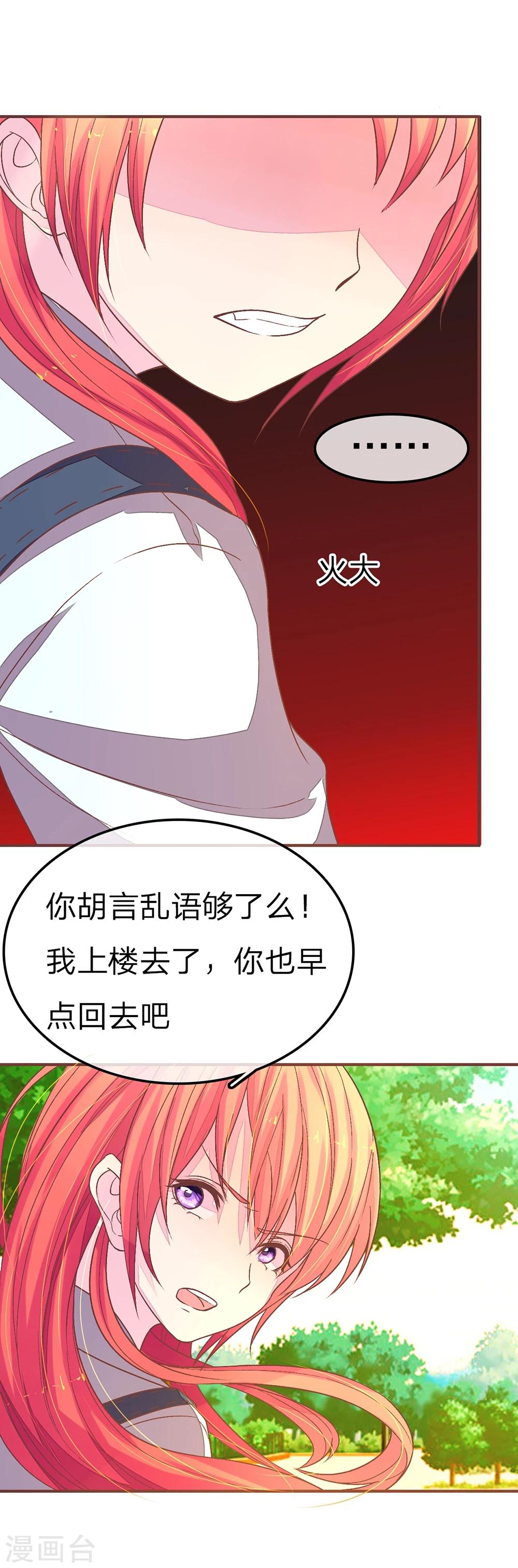 國民總裁愛上我 - 第83話 給我放開她 - 3