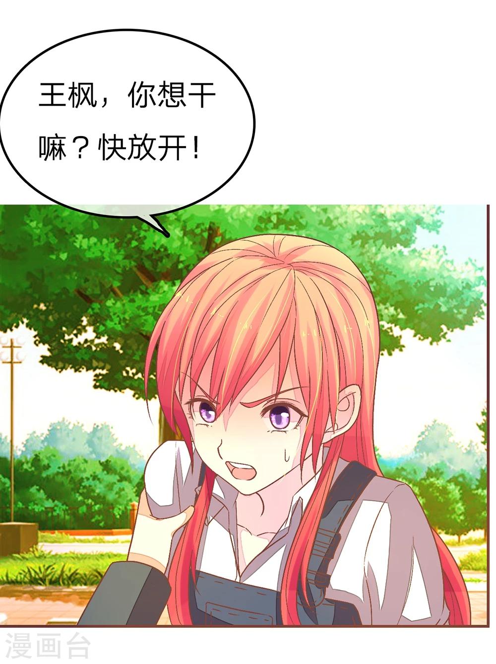 國民總裁愛上我 - 第83話 給我放開她 - 2