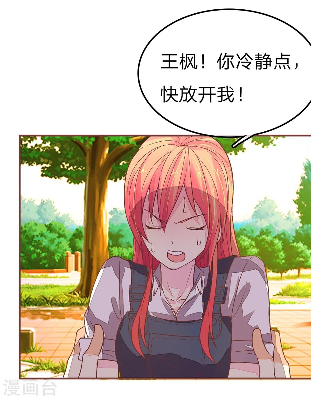 國民總裁愛上我 - 第83話 給我放開她 - 2