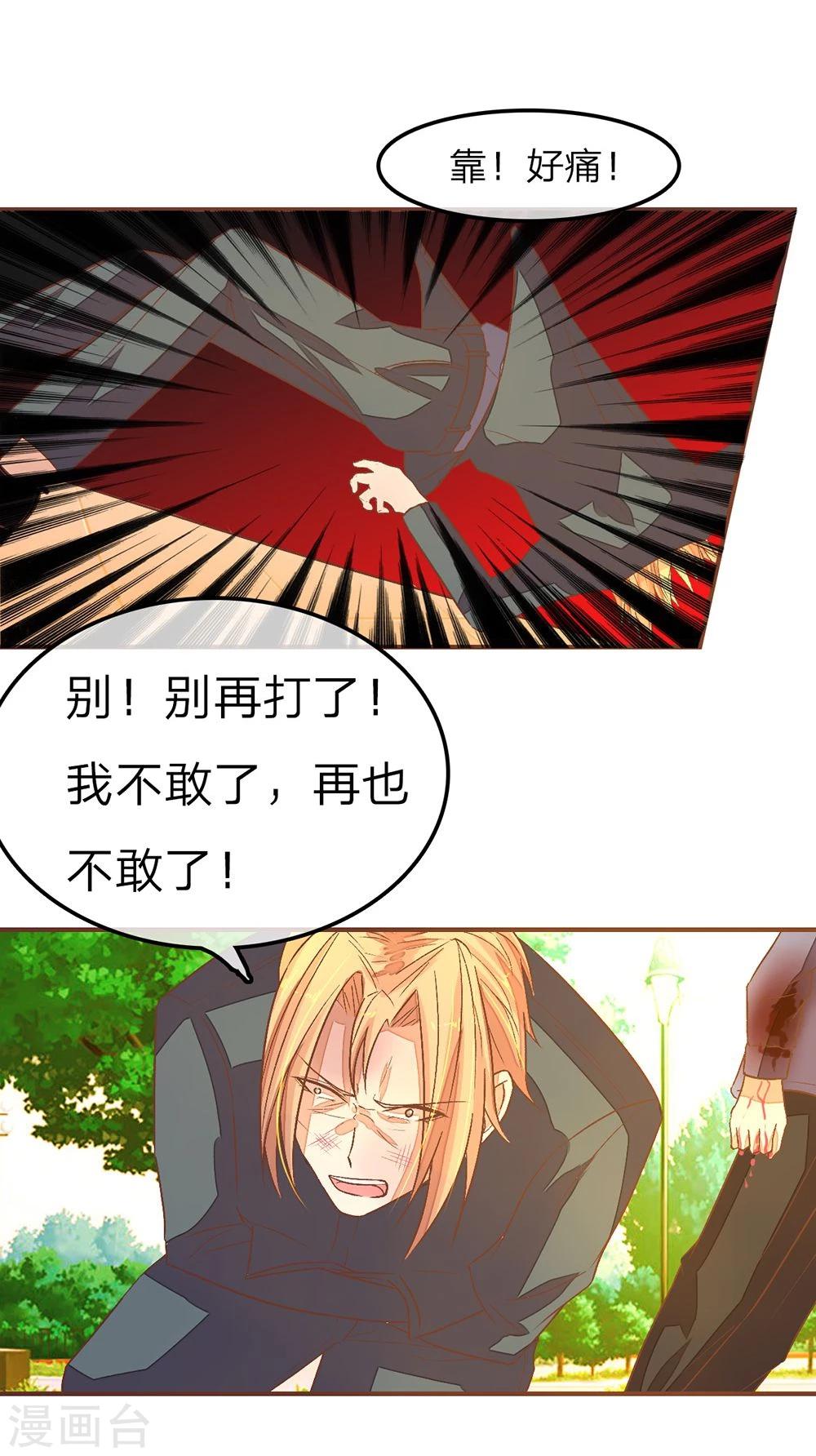 國民總裁愛上我 - 第85話 不要再打了 - 3