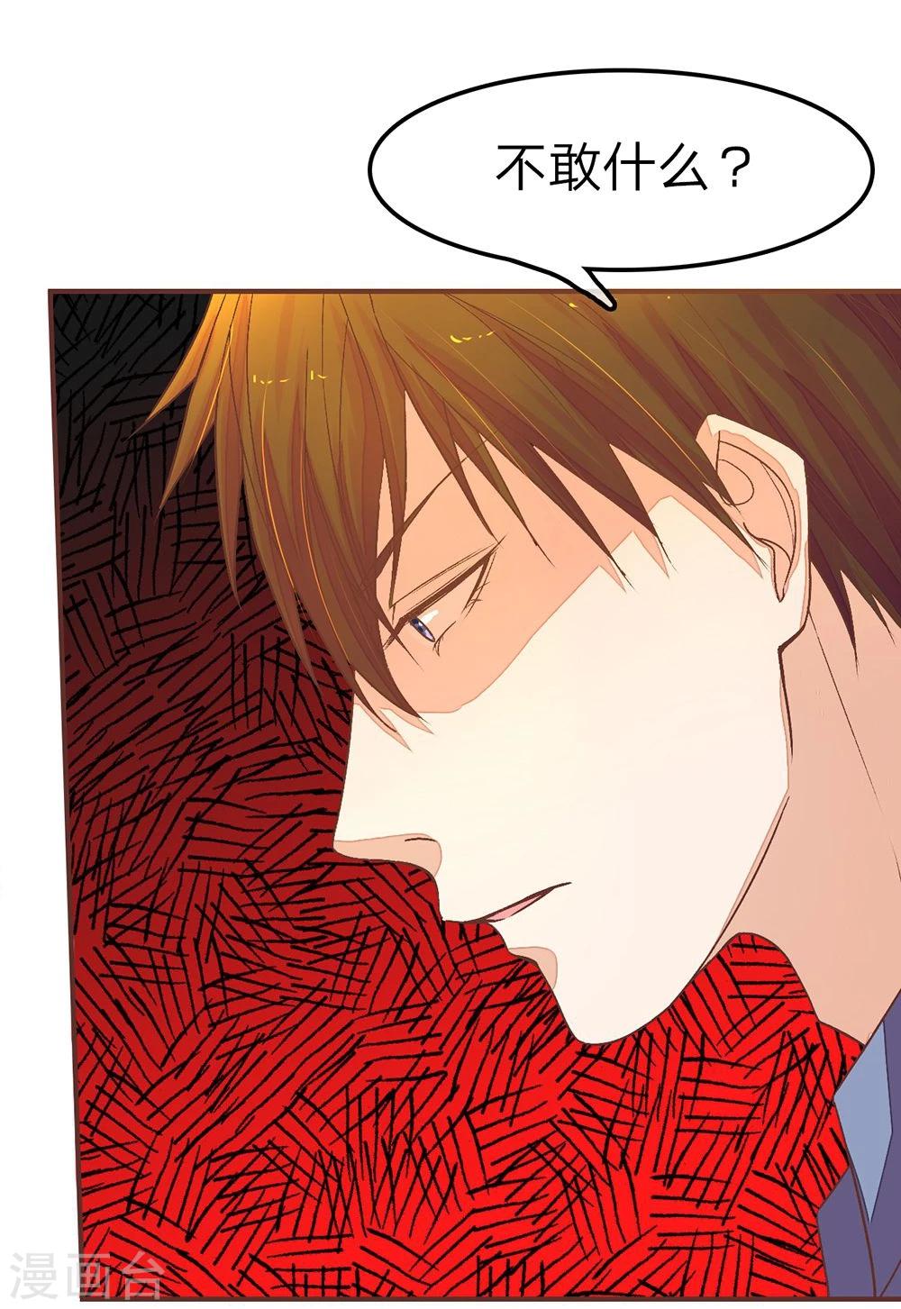 國民總裁愛上我 - 第85話 不要再打了 - 4