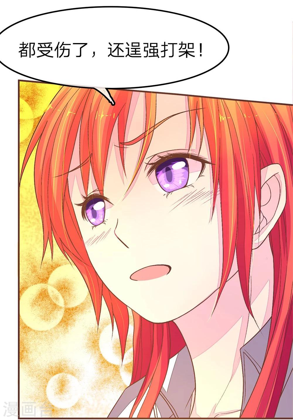 國民總裁愛上我 - 第85話 不要再打了 - 1