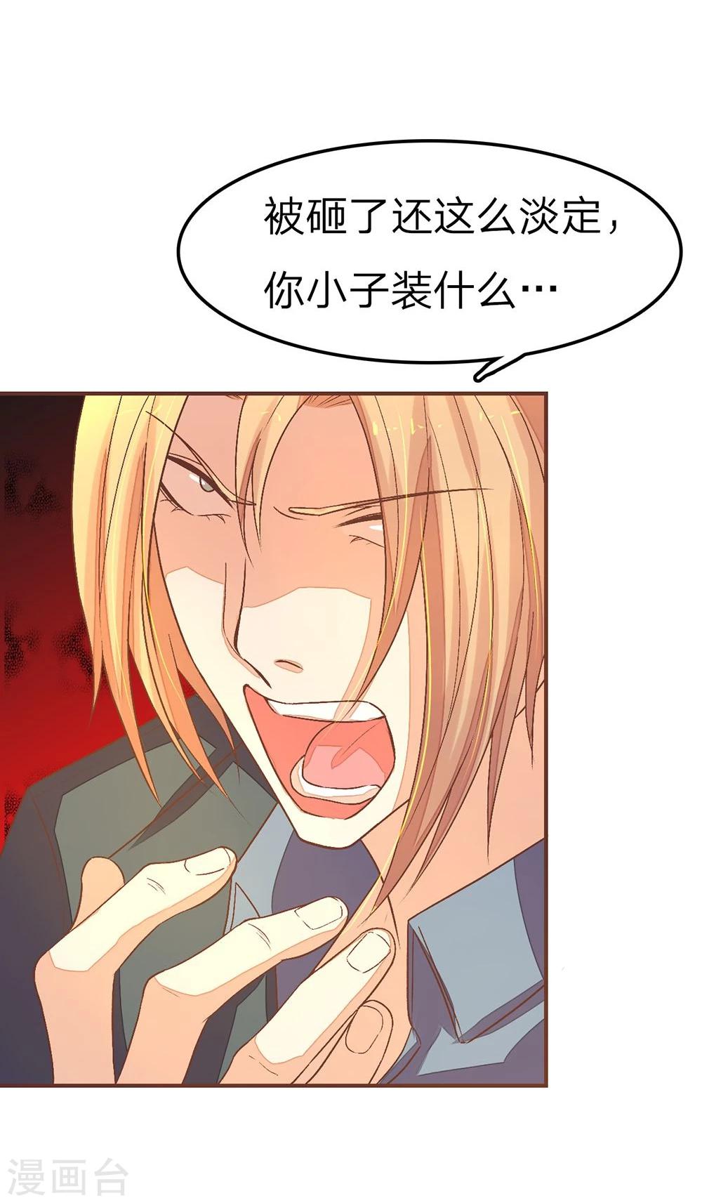 國民總裁愛上我 - 第85話 不要再打了 - 2