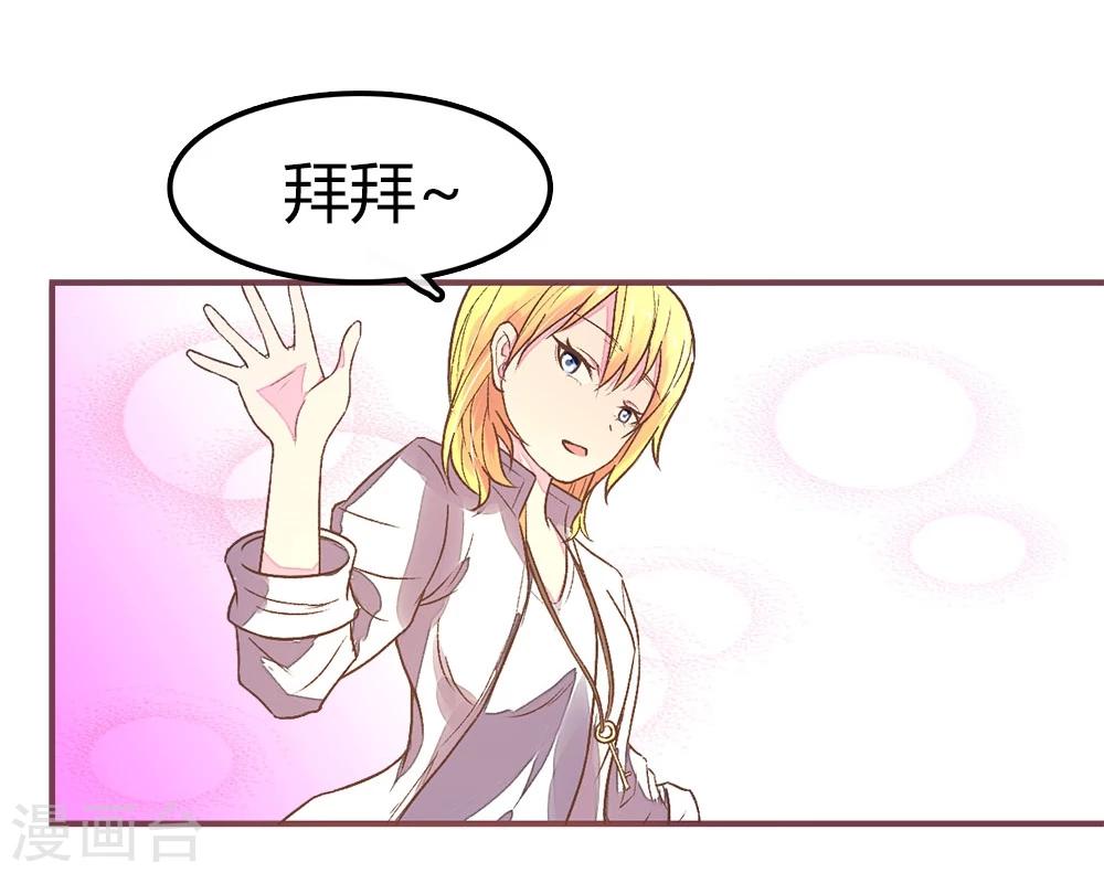 國民總裁愛上我 - 第87話 大晚上的會議 - 3