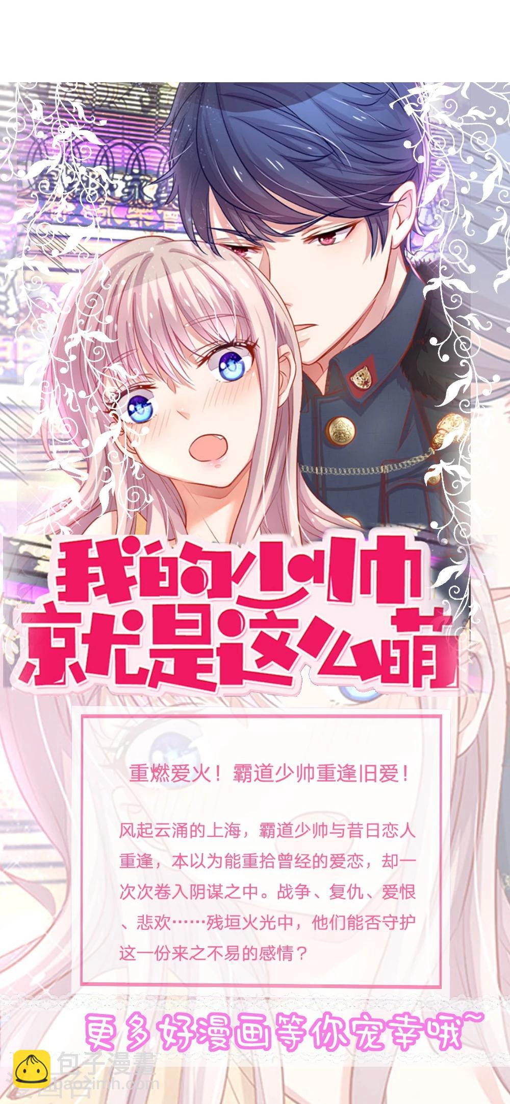 國民總裁愛上我 - 第87話 大晚上的會議 - 2