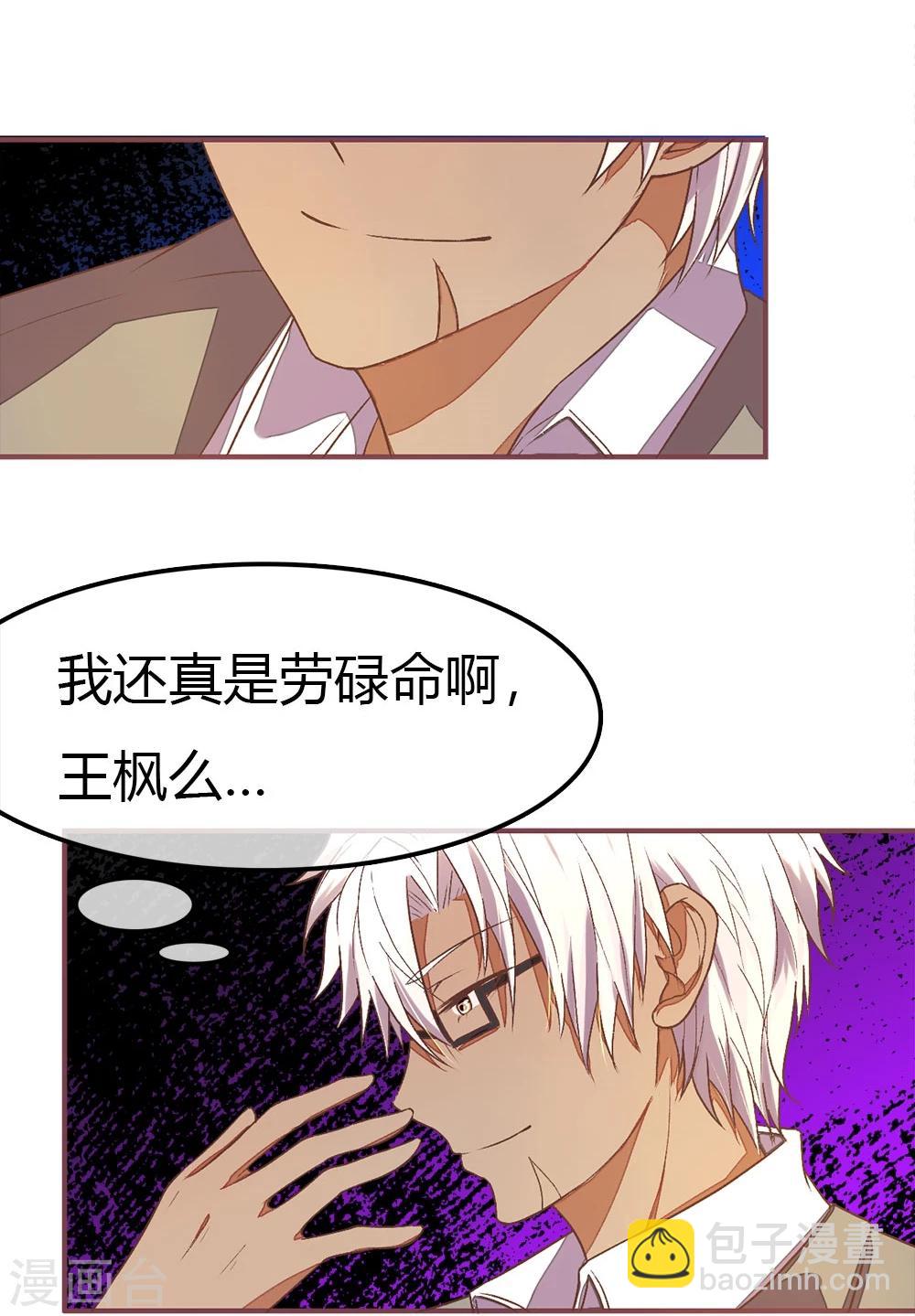 國民總裁愛上我 - 第87話 大晚上的會議 - 3