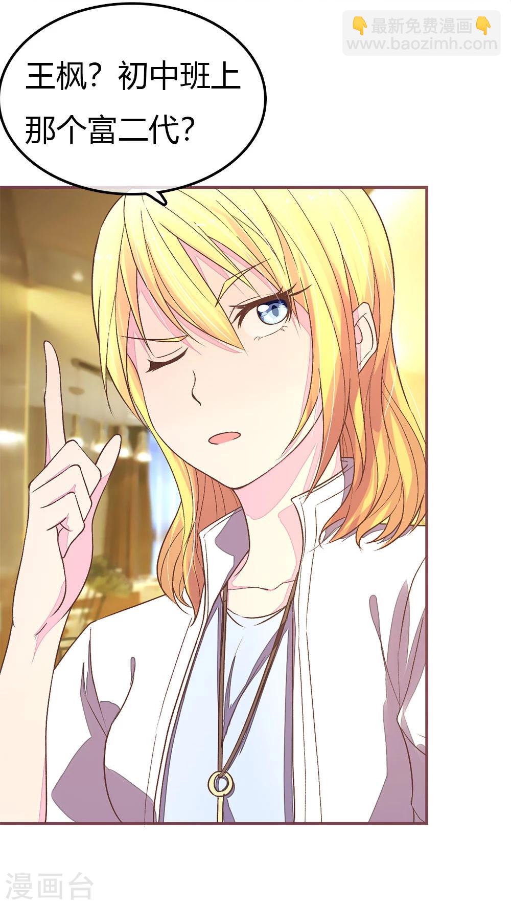 國民總裁愛上我 - 第87話 大晚上的會議 - 1