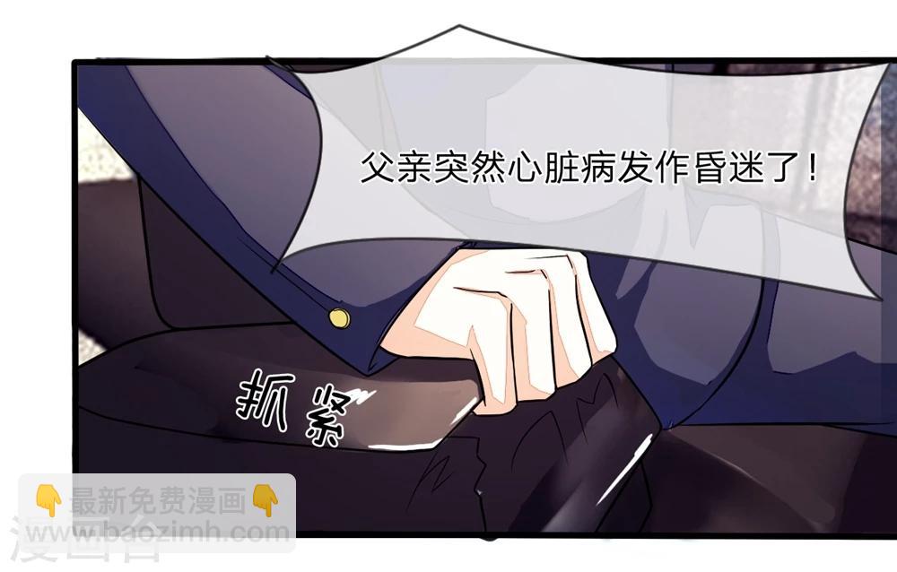 國民總裁愛上我 - 第93話 明爸爸突發心臟病 - 2