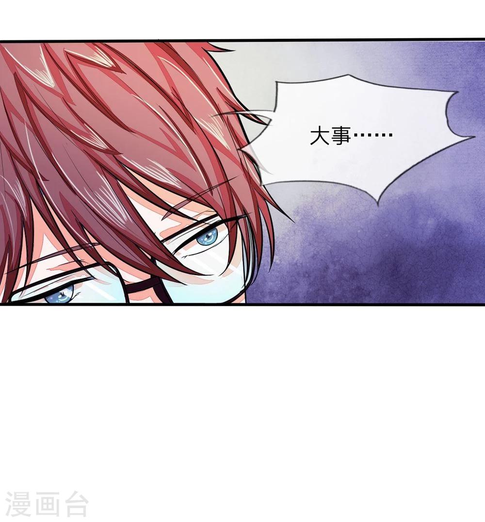 國民總裁愛上我 - 第95話 哼我們被耍了 - 1