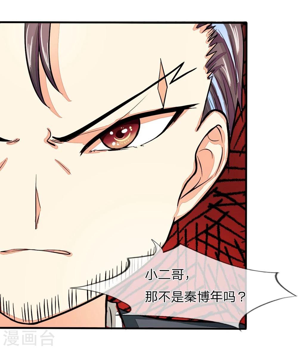 國民總裁愛上我 - 第95話 哼我們被耍了 - 3