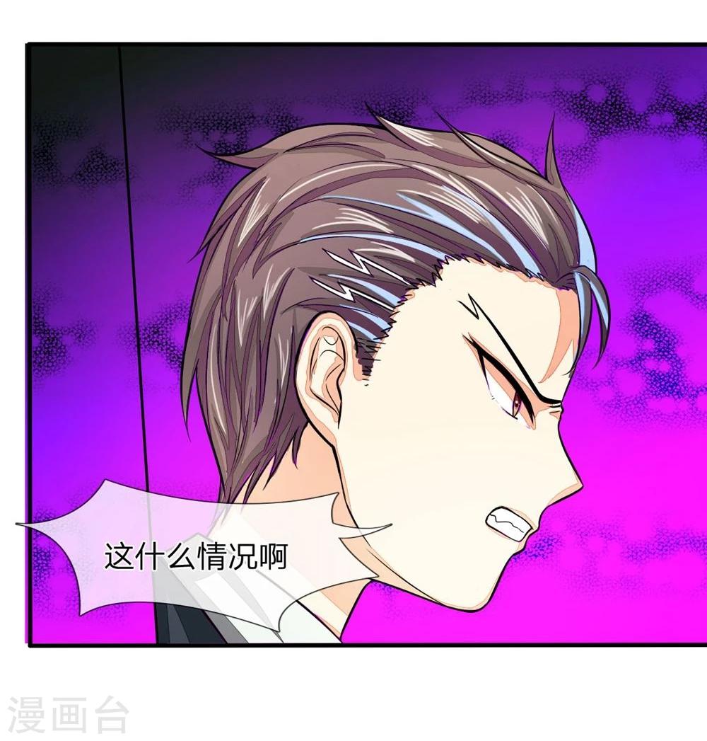 國民總裁愛上我 - 第95話 哼我們被耍了 - 4