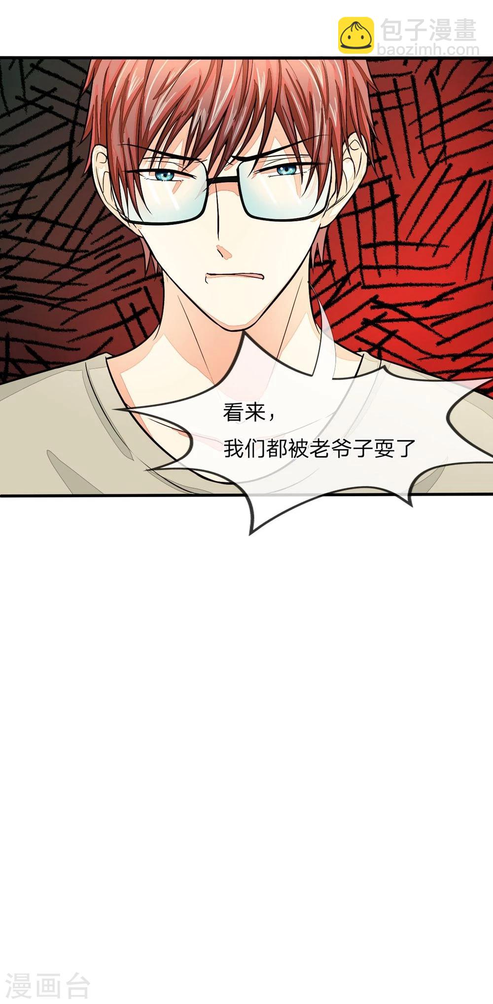 國民總裁愛上我 - 第95話 哼我們被耍了 - 2