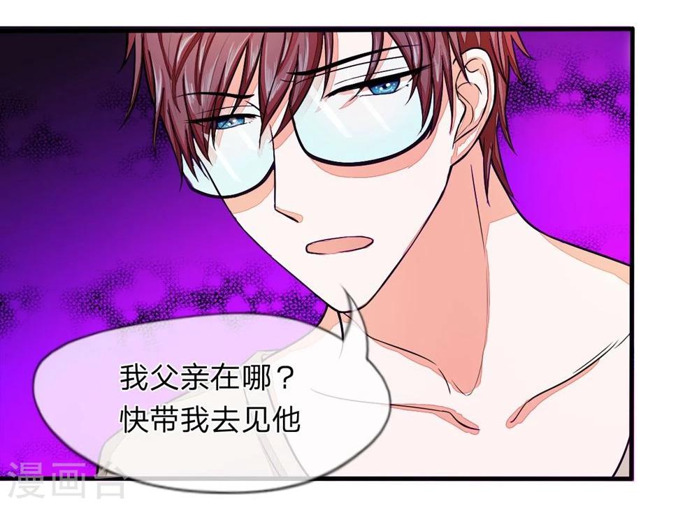 國民總裁愛上我 - 第95話 哼我們被耍了 - 4