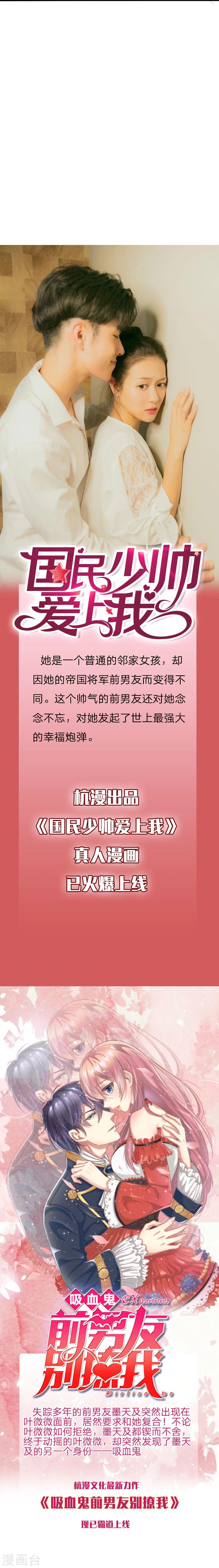 國民總裁愛上我 - 第97話 原來林安安的男人是他 - 2