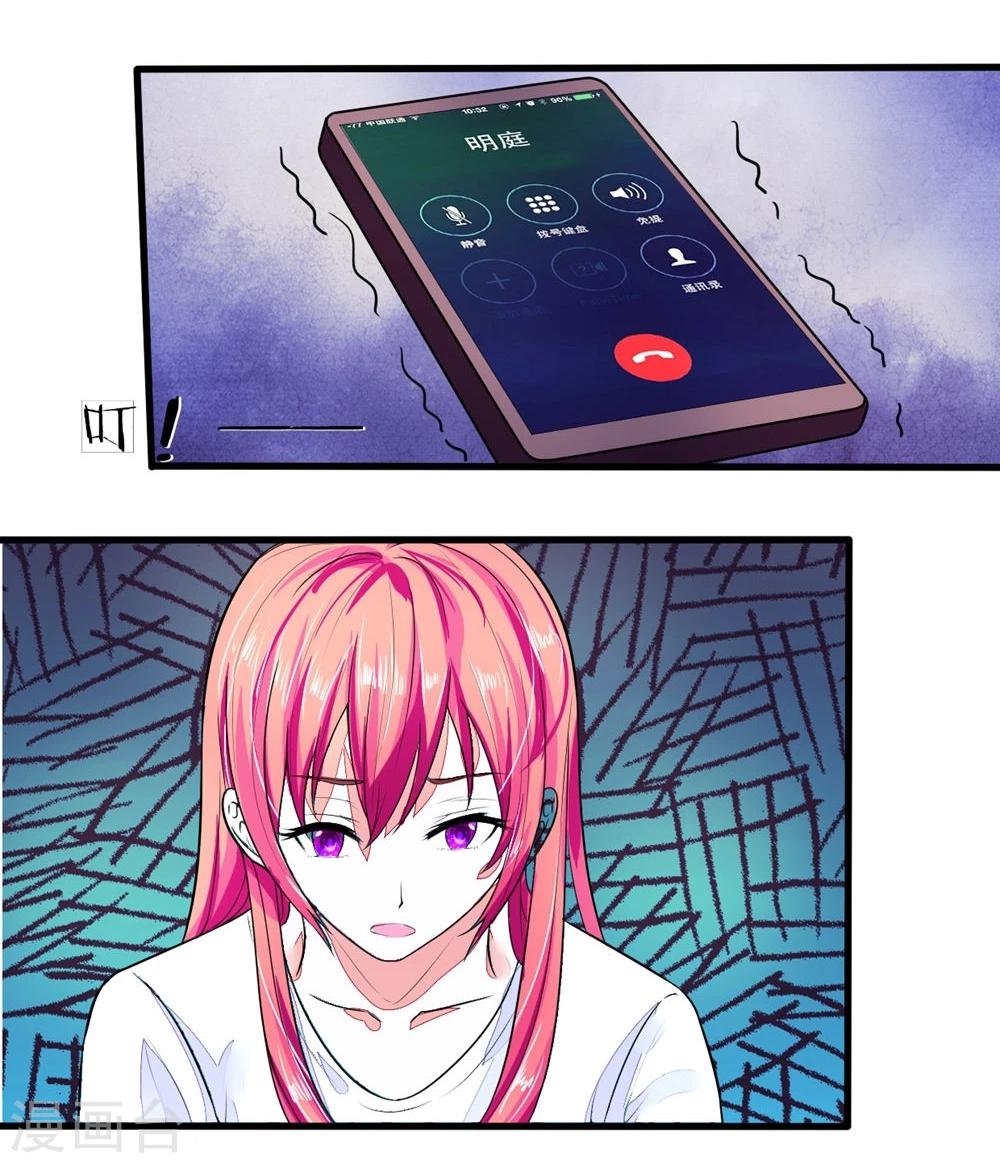 國民總裁愛上我 - 第97話 原來林安安的男人是他 - 2