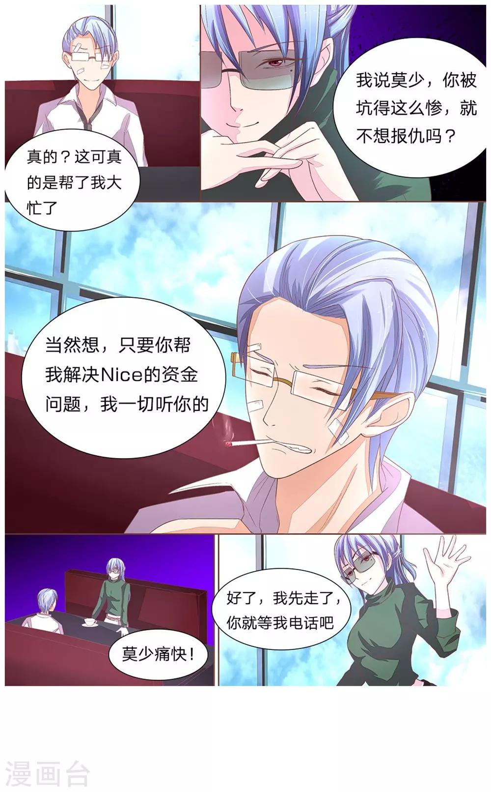 第49-50话 秦可儿憋大招-第41话