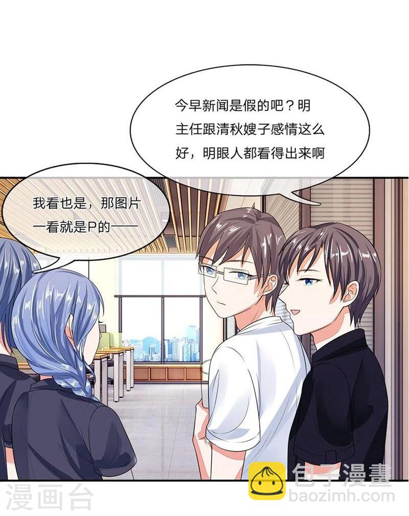 第100-101话 这不是明主任吗-第67话