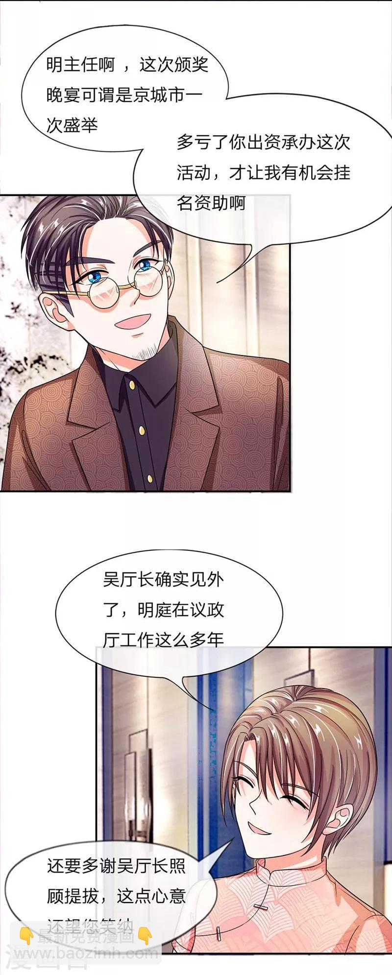 第106-107话 明夫人的算盘-第71话