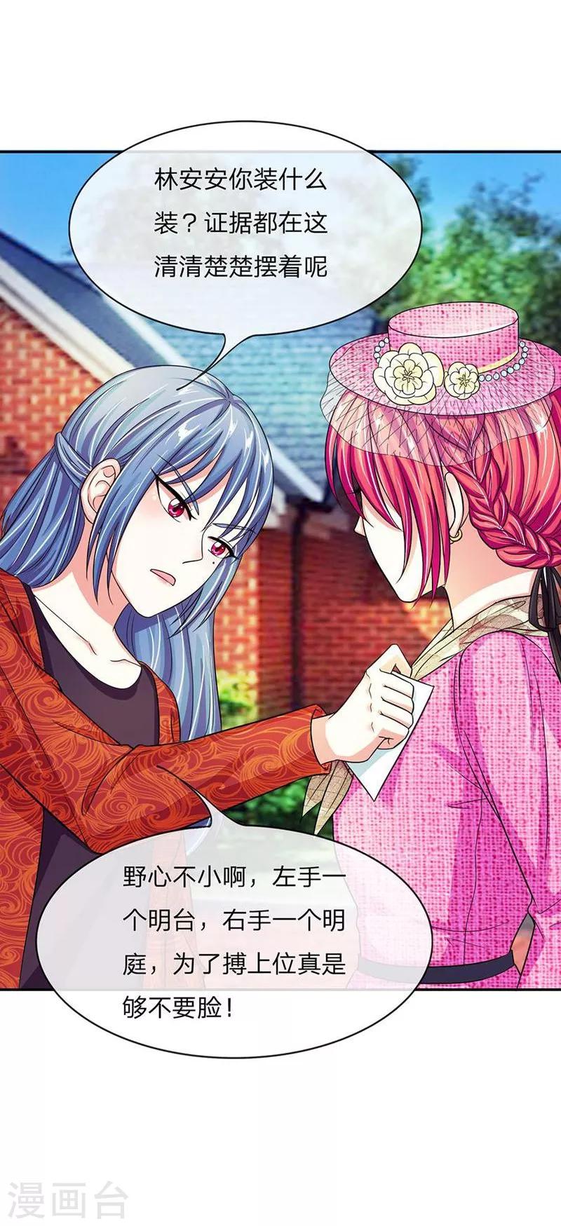 第106-107话 明夫人的算盘-第71话