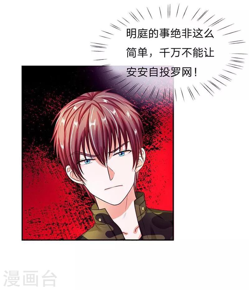 第106-107话 明夫人的算盘-第71话