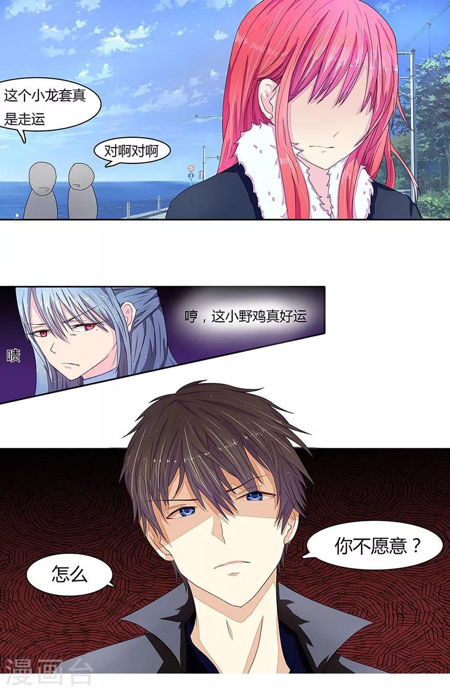 第9话 不好意思我有约了-第9话