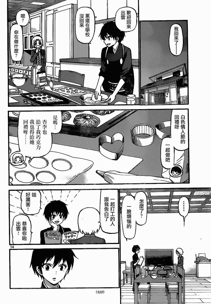 國崎出雲軼事 - 第180話 - 2