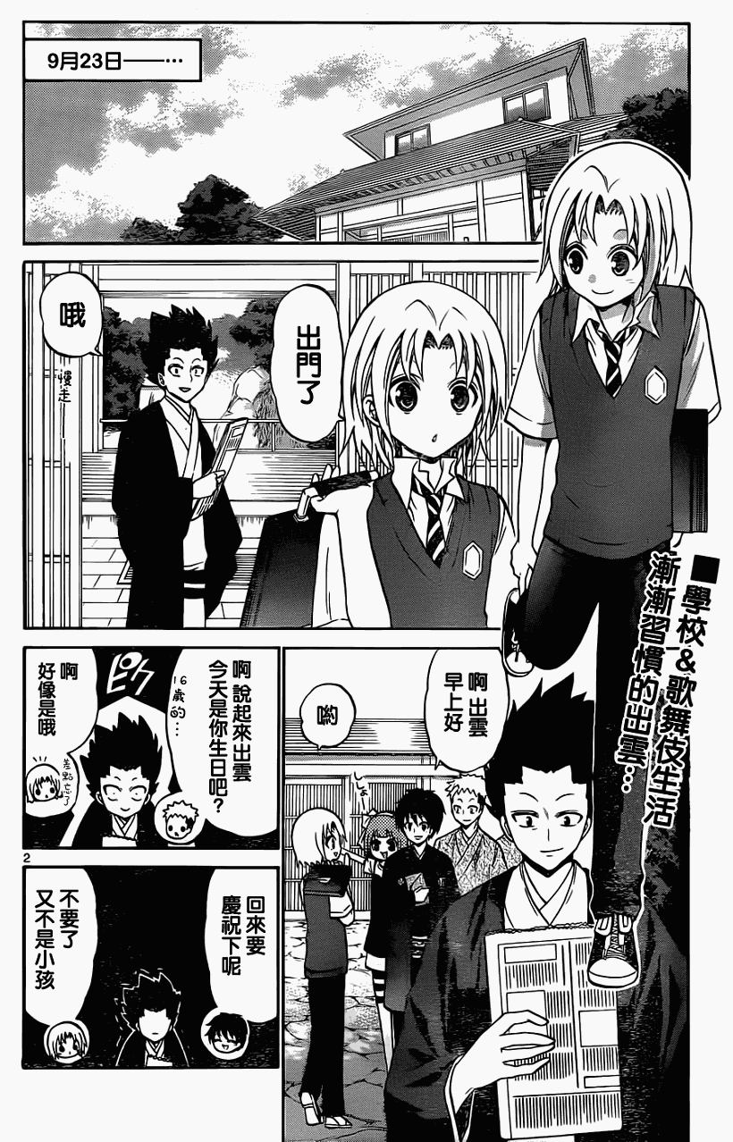 國崎出雲軼事 - 第57話 - 2