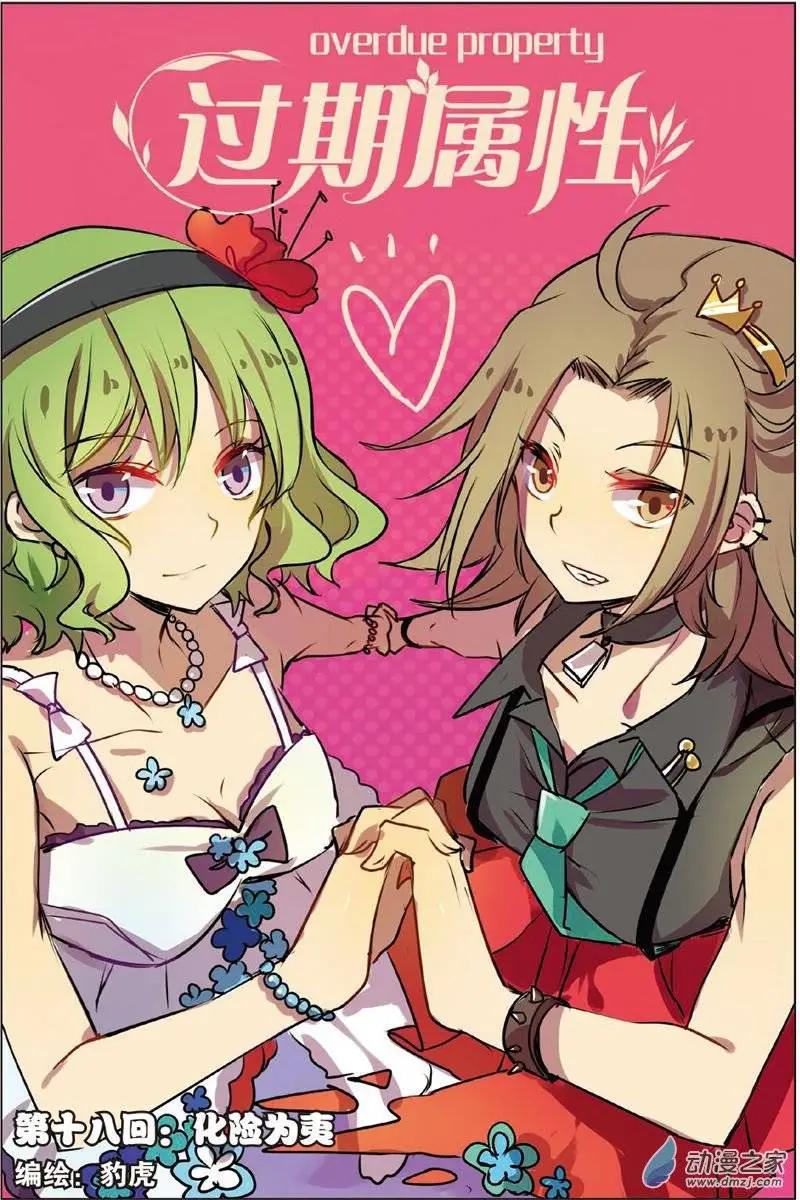 第18回 化险为夷-第17话