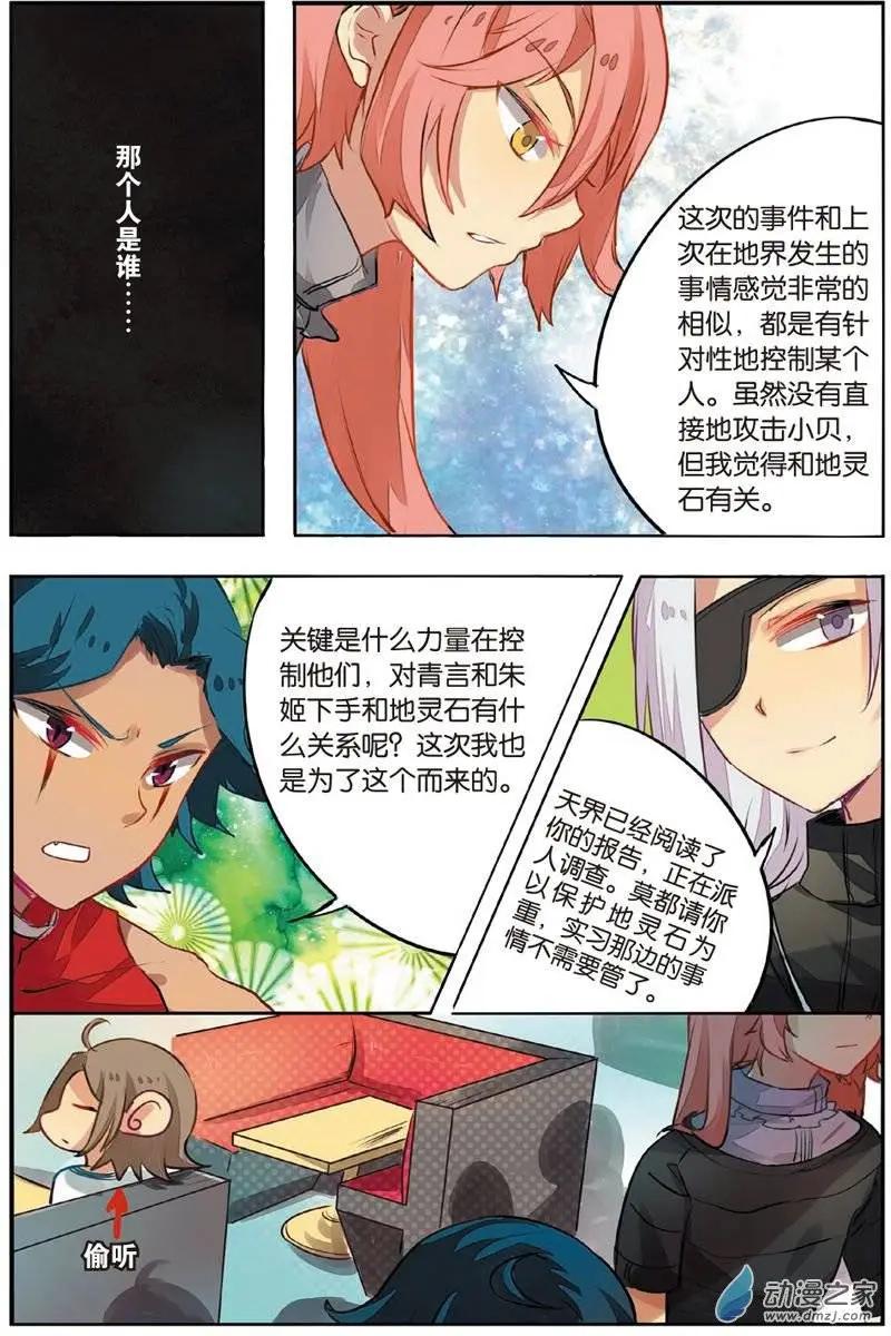 第18回 化险为夷-第17话